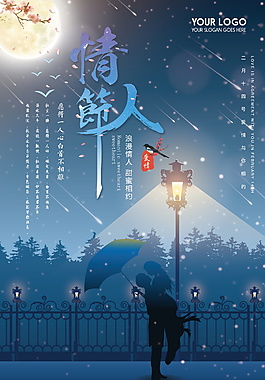 创意浪漫情人节海报设计