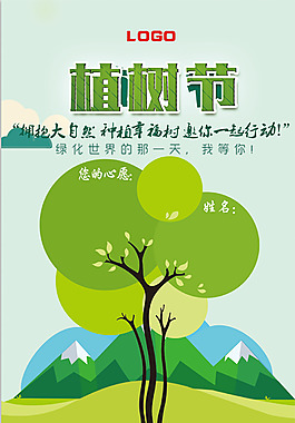 植树节小清新海报