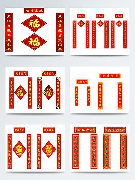 春节春联图片素材合集