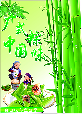 广式粽中国味海报设计CDR模板