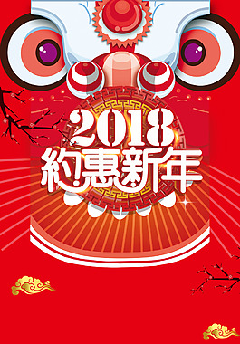 红色喜庆中国风2018新年促销背景