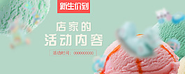 电商清新夏日海报绿色冰淇淋食品
