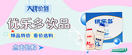 优乐多饮品淘宝海报