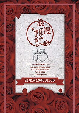 时尚唯美浪漫情人节海报