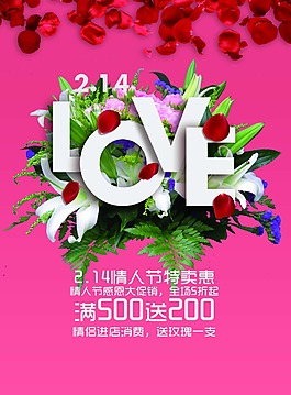 创意时尚情人节LOVE海报