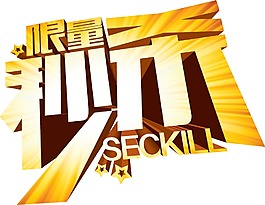 电商促销宣传png元素