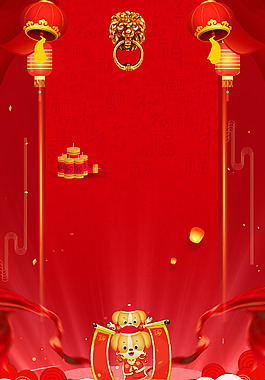 2018年狗年喜庆灯笼除夕海报