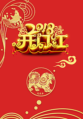 2018狗年红色中国风剪纸背景