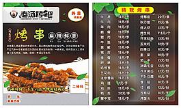 烤串外卖卡菜谱
