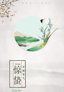 暖春节日海报背景设计