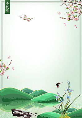 唯美二十四节气惊蛰节日海报背景设计