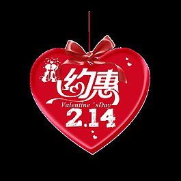 約惠2.14藝術字