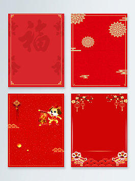 2018狗年红色简约通用背景