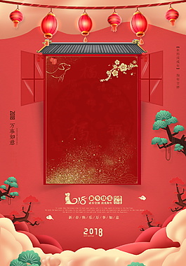 狗年正月拜年海报背景设计