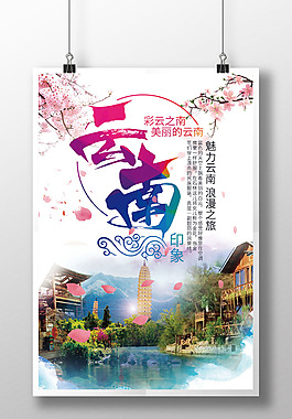 云南印象海报