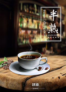 半数咖啡海报