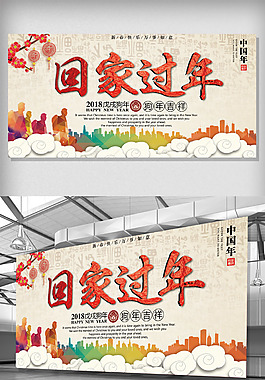 回家过年新年海报