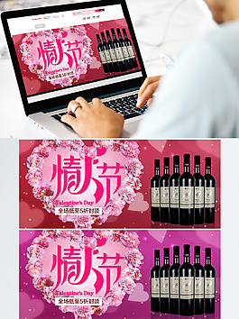 爱心玫瑰花情人节红酒促销海报