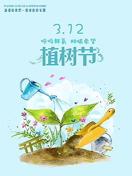 植树节海报背景设计