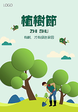 创意卡通植树节海报背景设计
