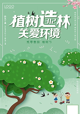 狗年植树节海报背景设计
