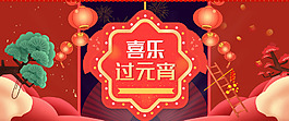 元宵节红色复古中国风电商促销banner