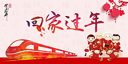 春节回家过年海报背景设计