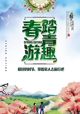 绿色春季踏青趣海报背景设计