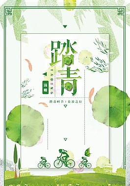 小清新踏青海报背景设计