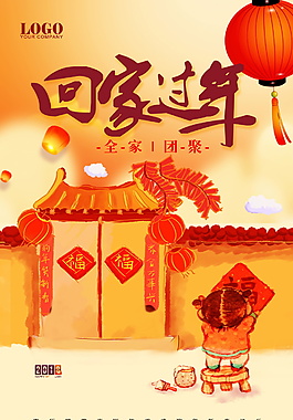 传统回家过年海报背景设计
