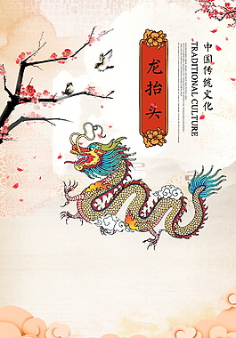二月初二龙抬头海报背景设计