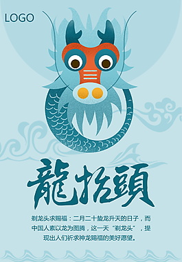 二月初二龙抬头海报背景设计