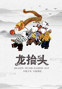 二月初二龙抬头海报背景设计