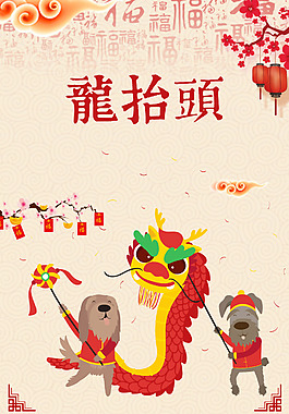龙抬头海报背景设计