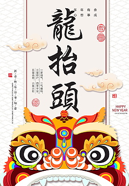 二月初二龙抬头海报背景设计