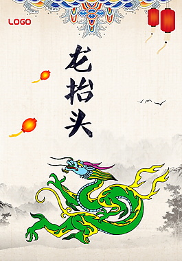 二月初二龙抬头海报背景设计