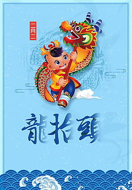 中国风二月初二龙抬头海报背景设计