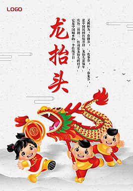 经典龙抬头海报背景设计