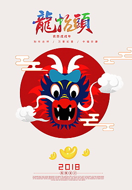 二月初二龙抬头海报背景设计