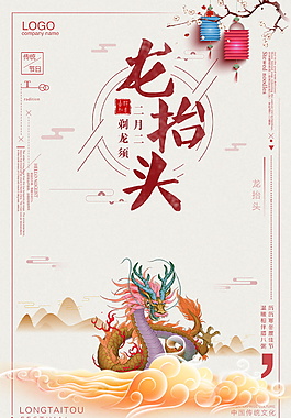红色龙抬头海报背景设计