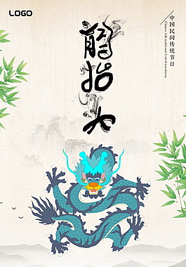 龙抬头海报背景设计