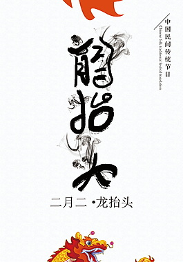 龙抬头海报背景设计