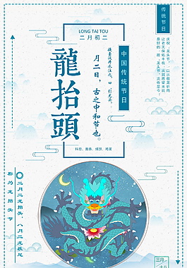 2018二月初二龙抬头海报背景设计