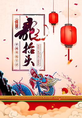 龙抬头海报背景设计