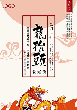 二月初二龙抬头海报背景设计