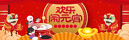 新年元宵节日氛围中国风海报banner