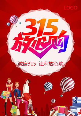 315消费者权益日海报背景