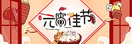 元宵佳节黄色中国风食品电商促销