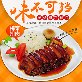 电商淘宝主图美食肉类