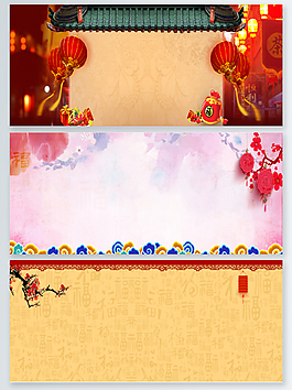 2018欢度元旦红色喜庆狗年新年背景